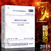 建筑設(shè)計(jì)防火規(guī)范的內(nèi)容都有哪些