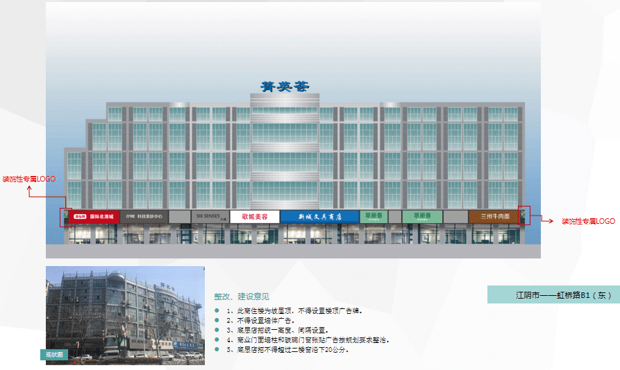 街景規(guī)劃設(shè)計（戶外廣告和店招標牌版）