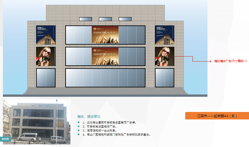 街景規(guī)劃設(shè)計（戶外廣告和店招標牌版）
